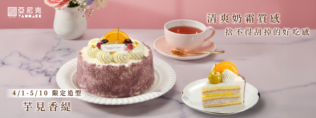 線上購物-母親節限定造型💐芋見香緹