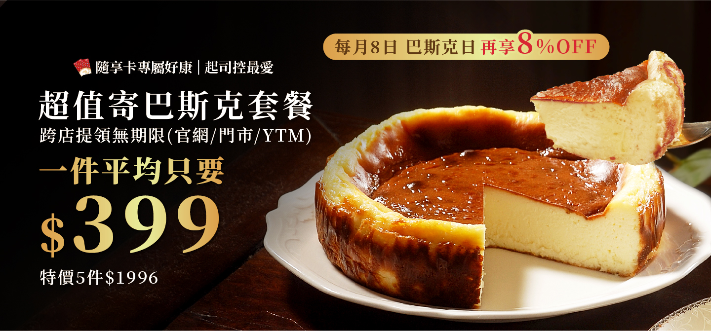 超值寄巴斯克