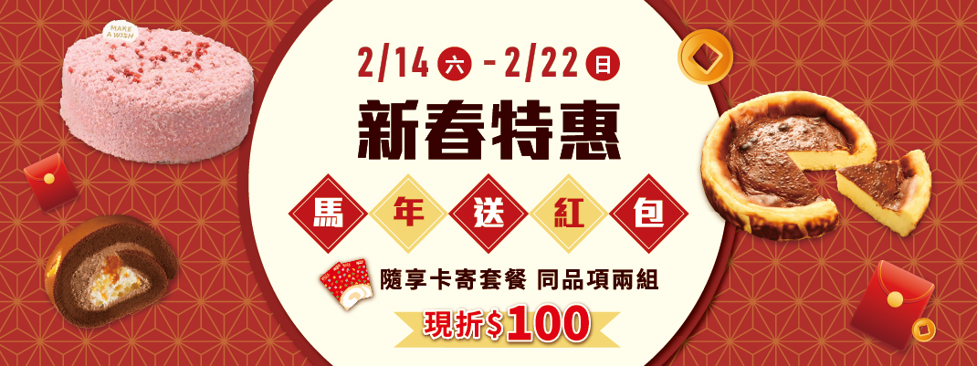 馬年送紅包！隨享卡寄套餐新春特惠