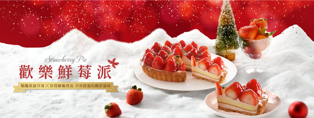 歡樂聖誕節專區>歡樂鮮莓