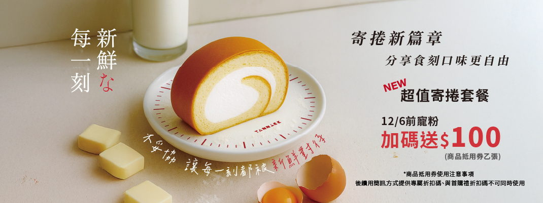 線上購物-隨享卡好康-寄捲新篇章NEW超值寄捲套餐