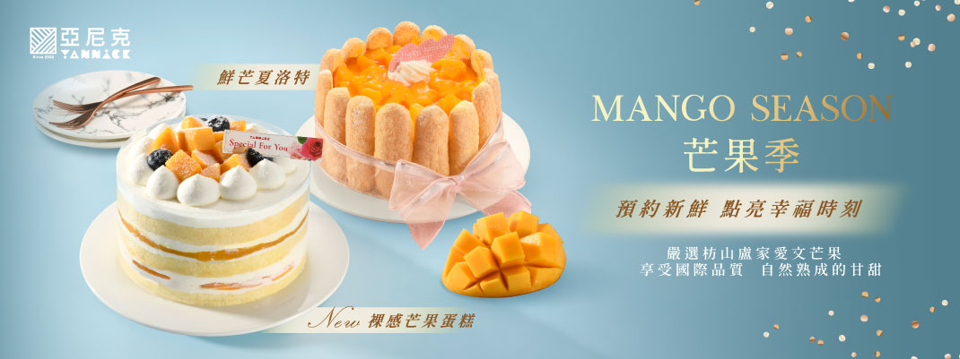 線上購物-生日蛋糕-芒果