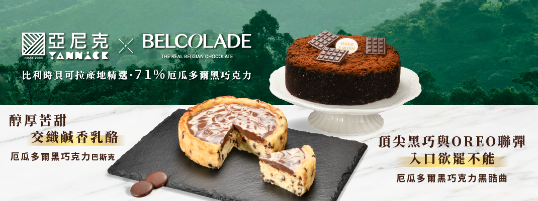 圓形蛋糕-厄瓜多爾巧克力系列