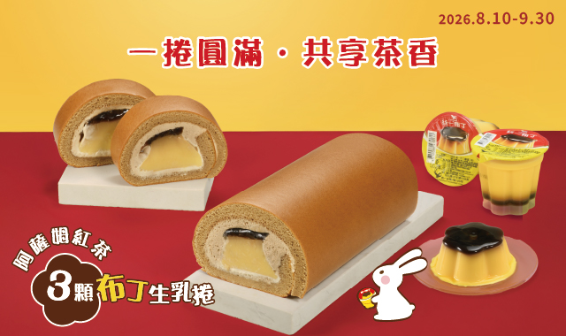 2026中秋節🌕一捲圓滿🍵共享茶香