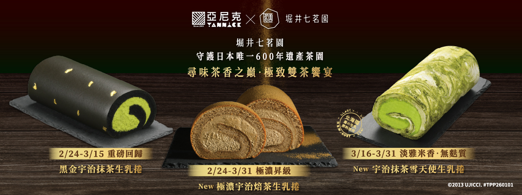 京都宇治茶季-生乳捲