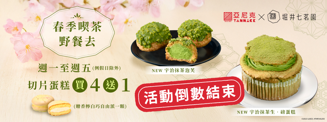 馬上送>馬上送立即訂>買4送1(春季)