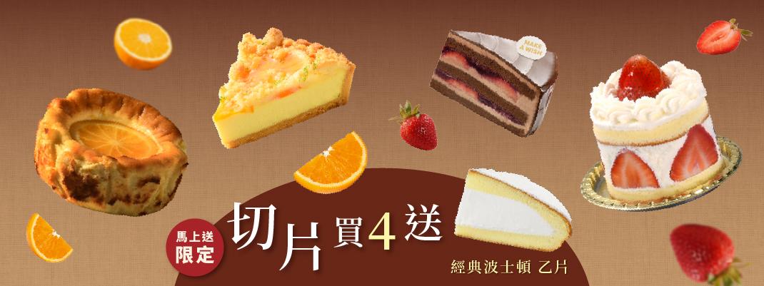 馬上送>馬上送立即訂>買4送經典波士頓