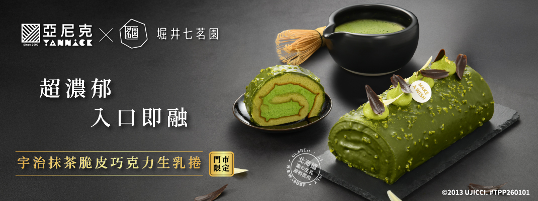 京都宇治茶季-抹茶脆皮巧克力