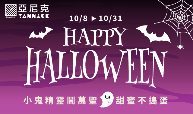 🧡2025萬聖節HAPPY HALLOWEEN💜