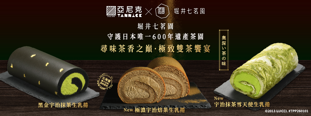 團購專區-京都宇治茶季-生乳捲