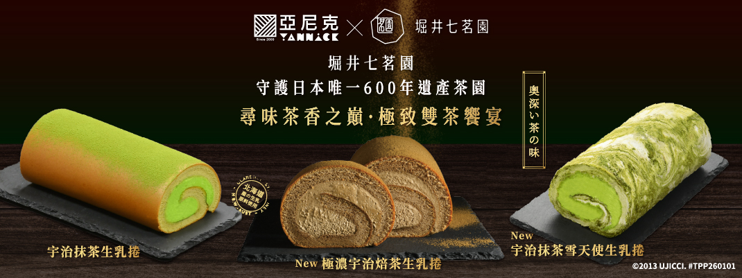 團購專區-京都宇治茶季-生乳捲