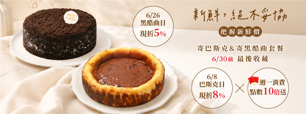 寄巴斯克&寄黑酷曲最後收藏