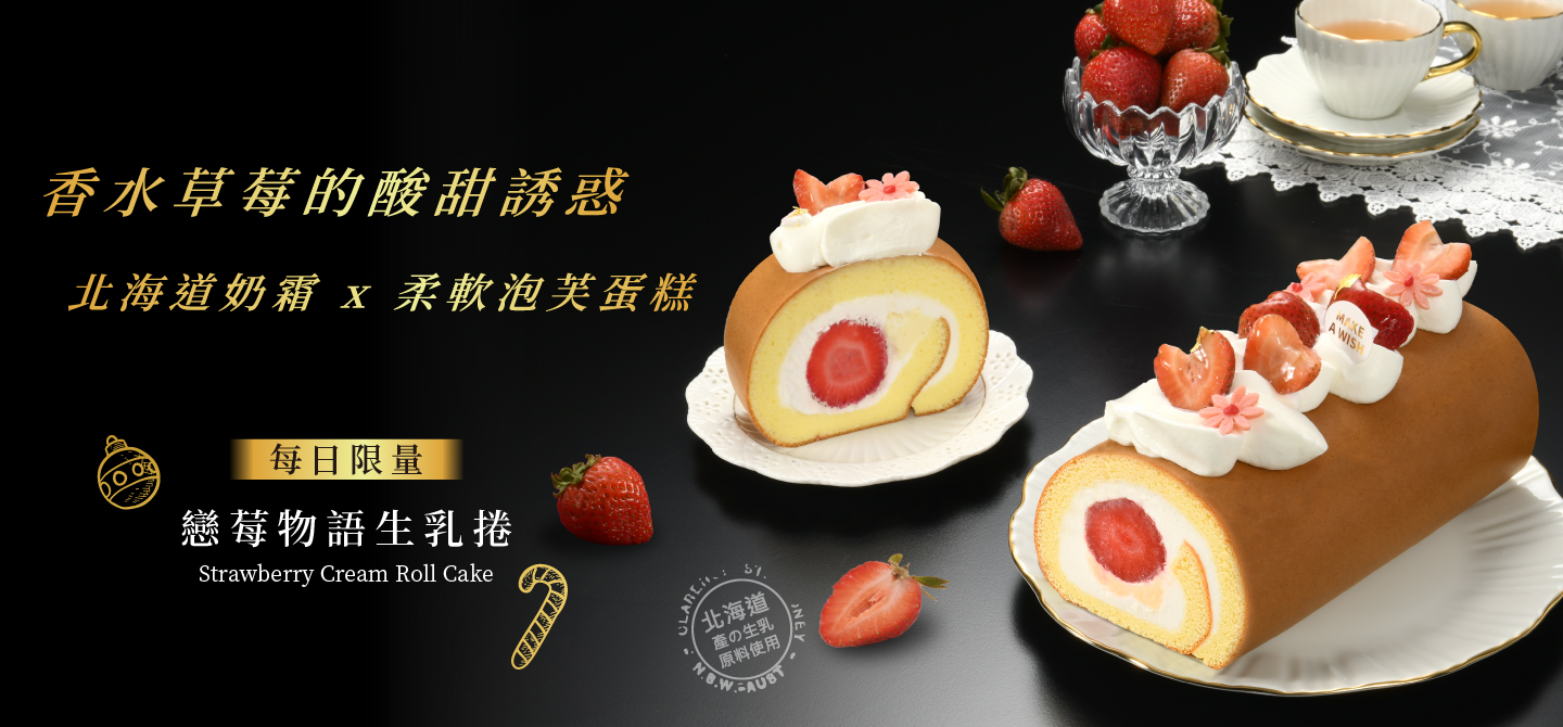2025戀莓物語生乳捲