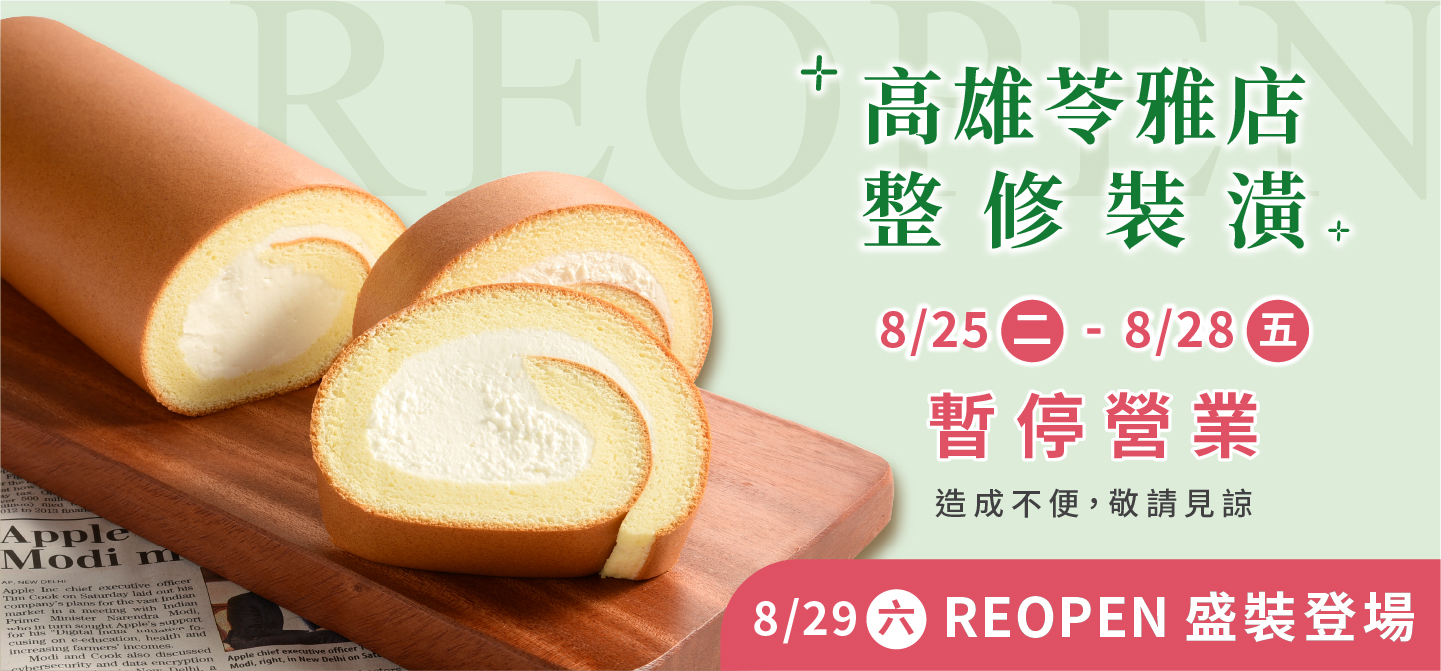 高雄苓雅店營業時間調整