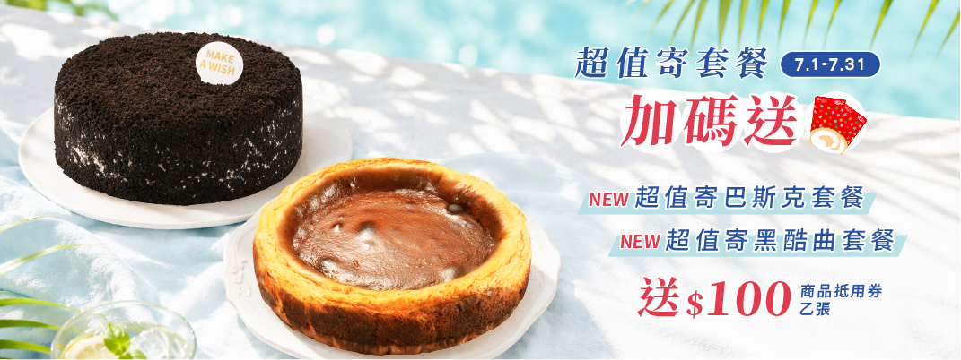 超值寄套餐新上市