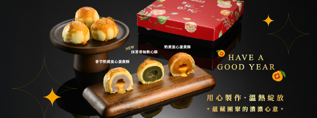 NEW年節軟心酥禮盒