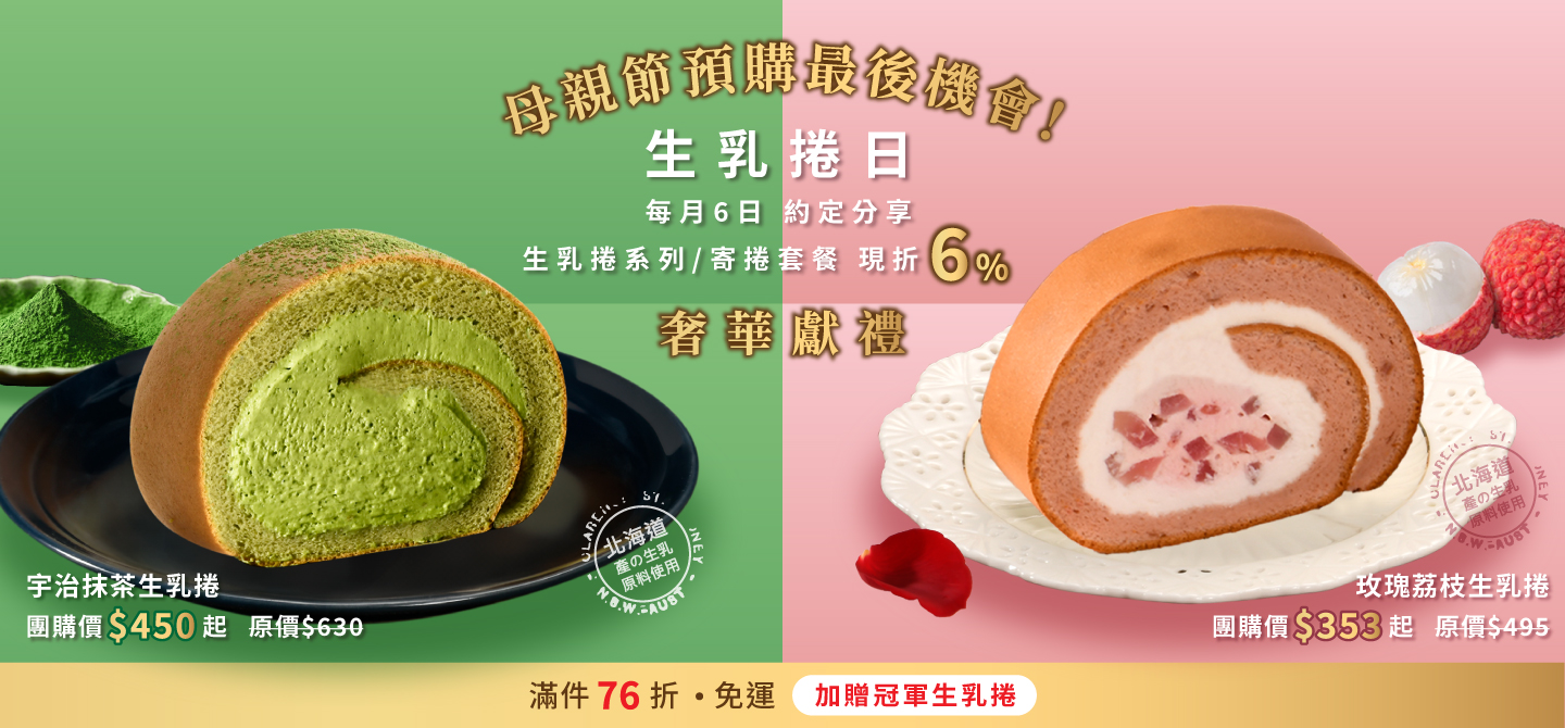 5月生乳捲日