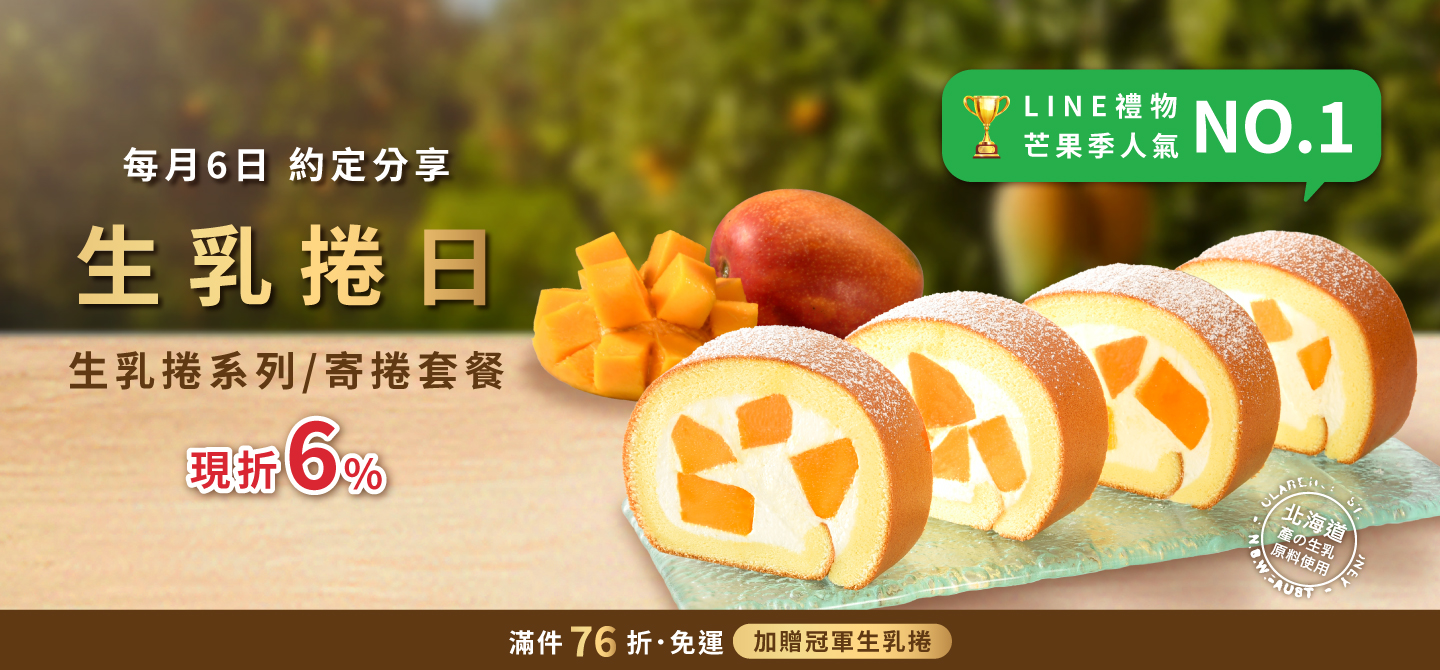 7月生乳捲日