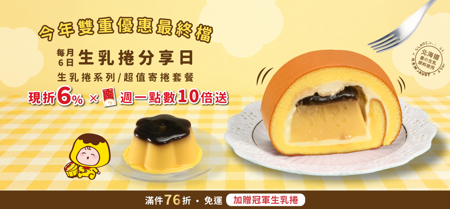 7月生乳捲日