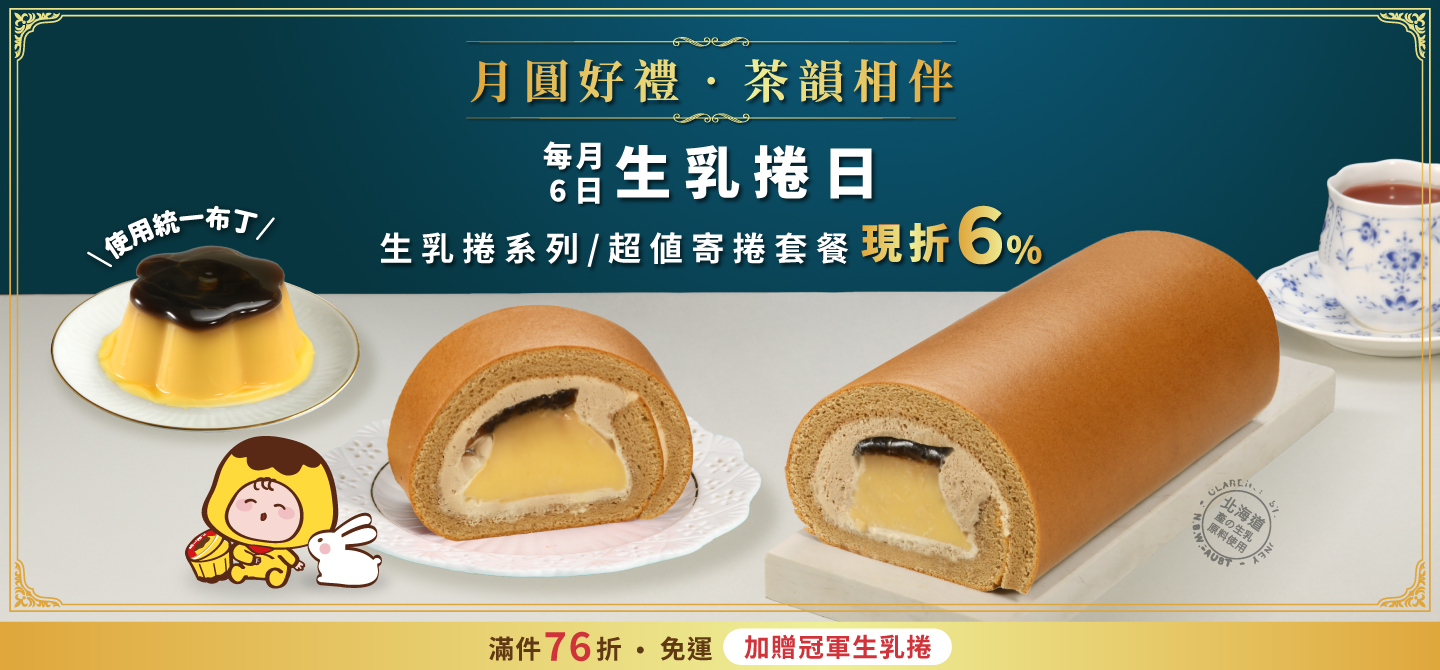 9月生乳捲日