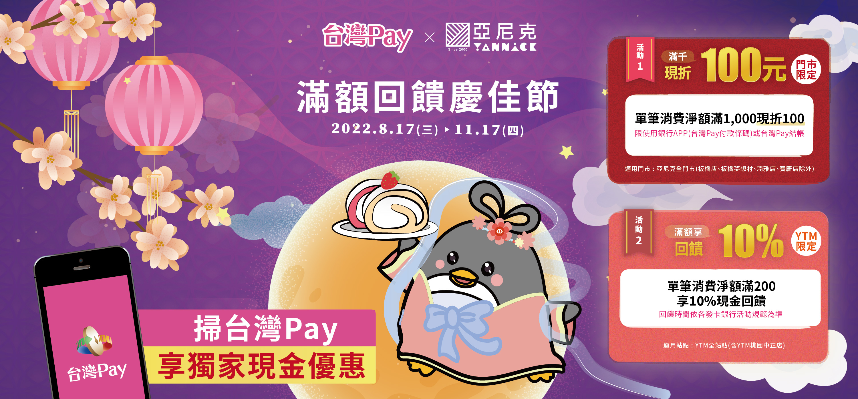 台灣pay(2022)