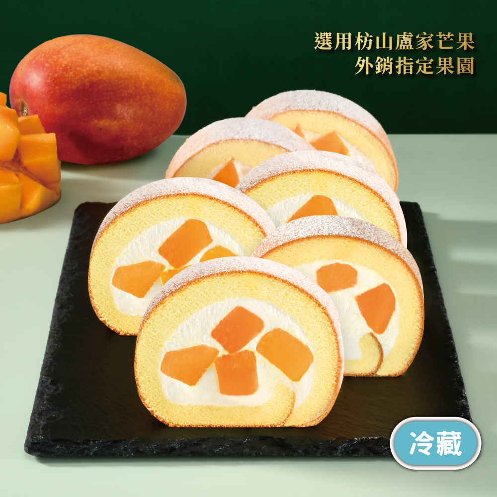 新鮮芒果生乳捲