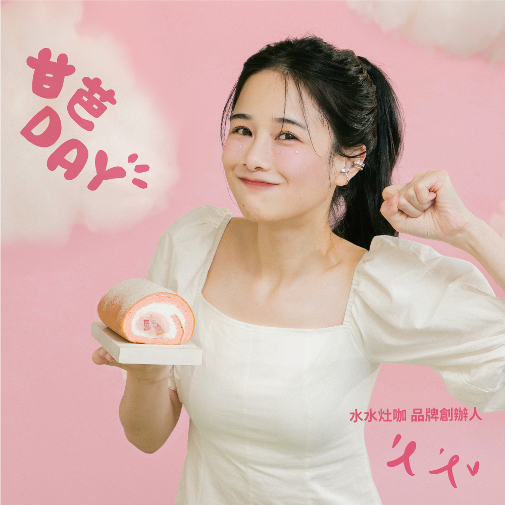 甘芭DAY生乳捲