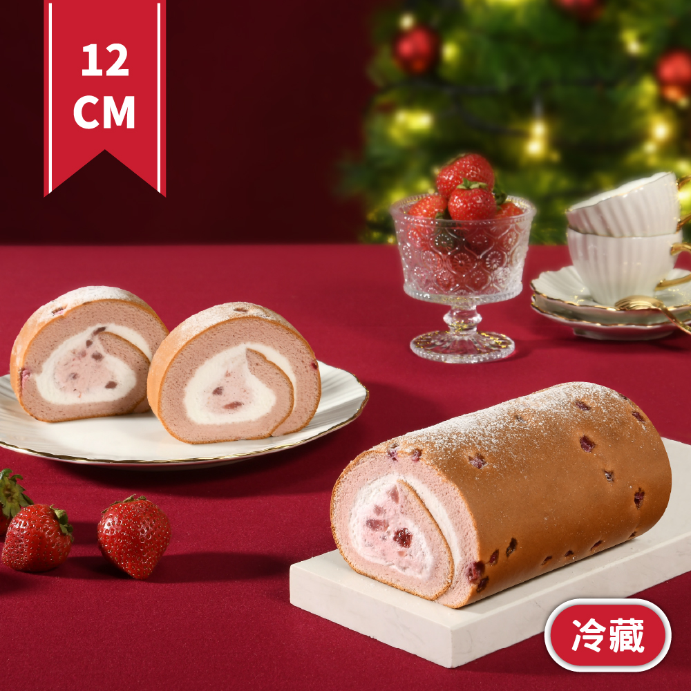 12CM獨享生乳捲-戲雪尋莓