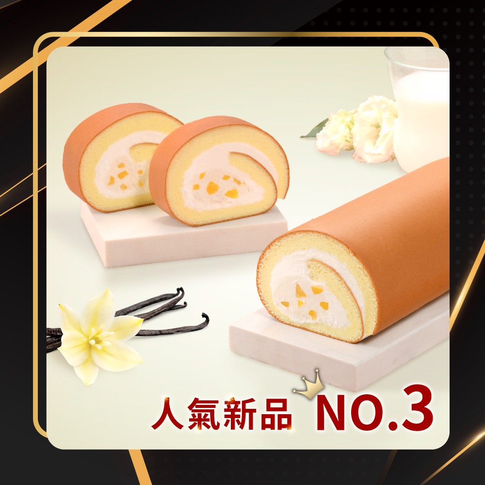 NO.3 香草布丁生乳捲