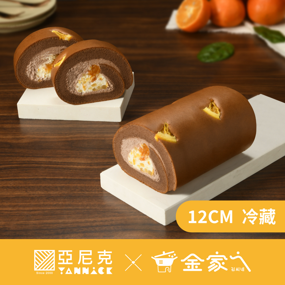 12CM獨享生乳捲-濟州橘風巧克力【LINE好友專屬】