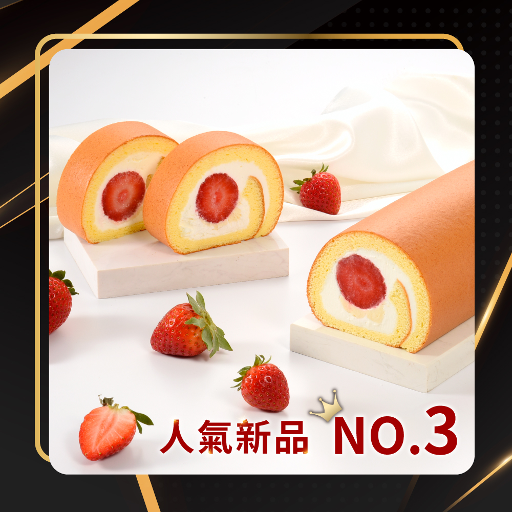 NO.3 鮮採草莓生乳捲