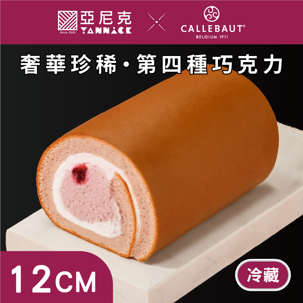 12CM獨享生乳捲-紅寶石覆盆莓