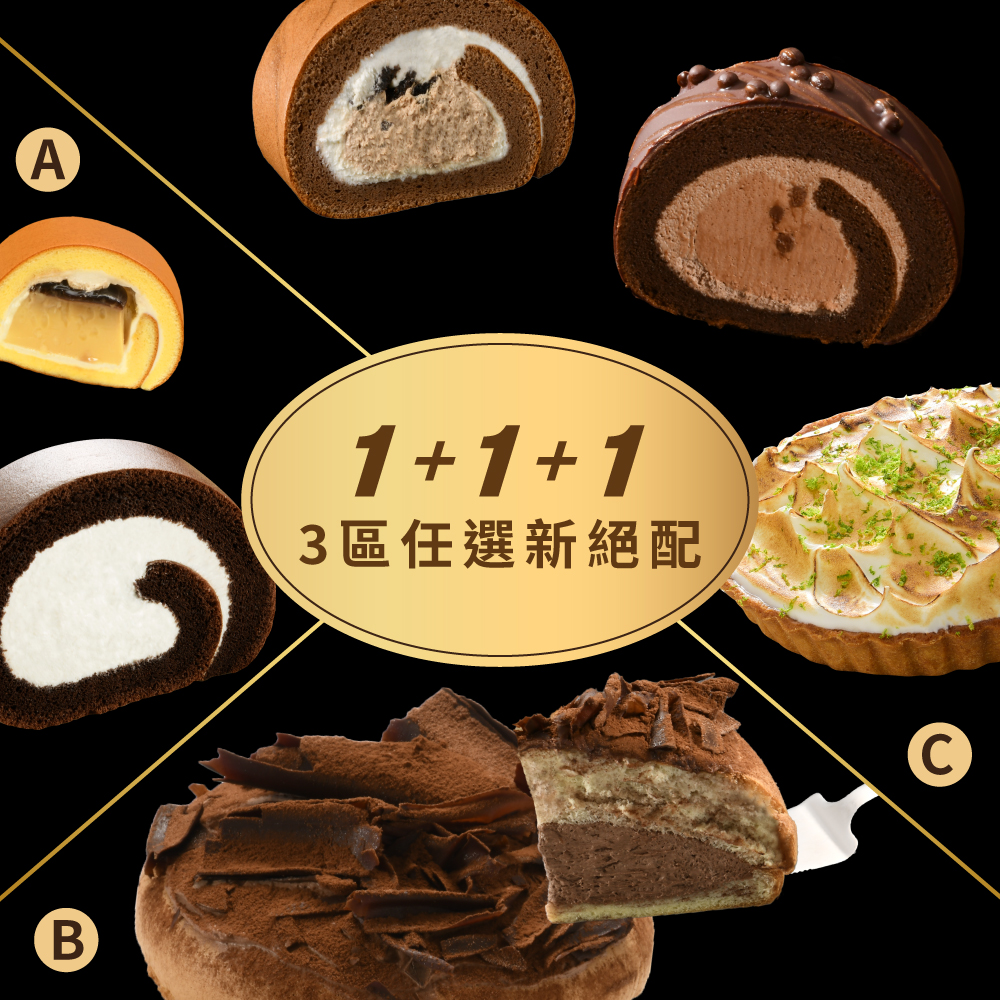 【每件$399】1+1+1 三區任選新絕配｜官網限定優惠