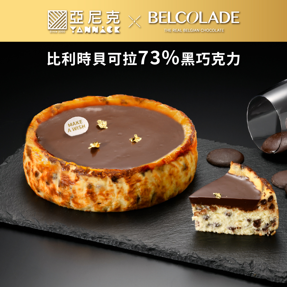 貝可拉極濃巧克力巴斯克