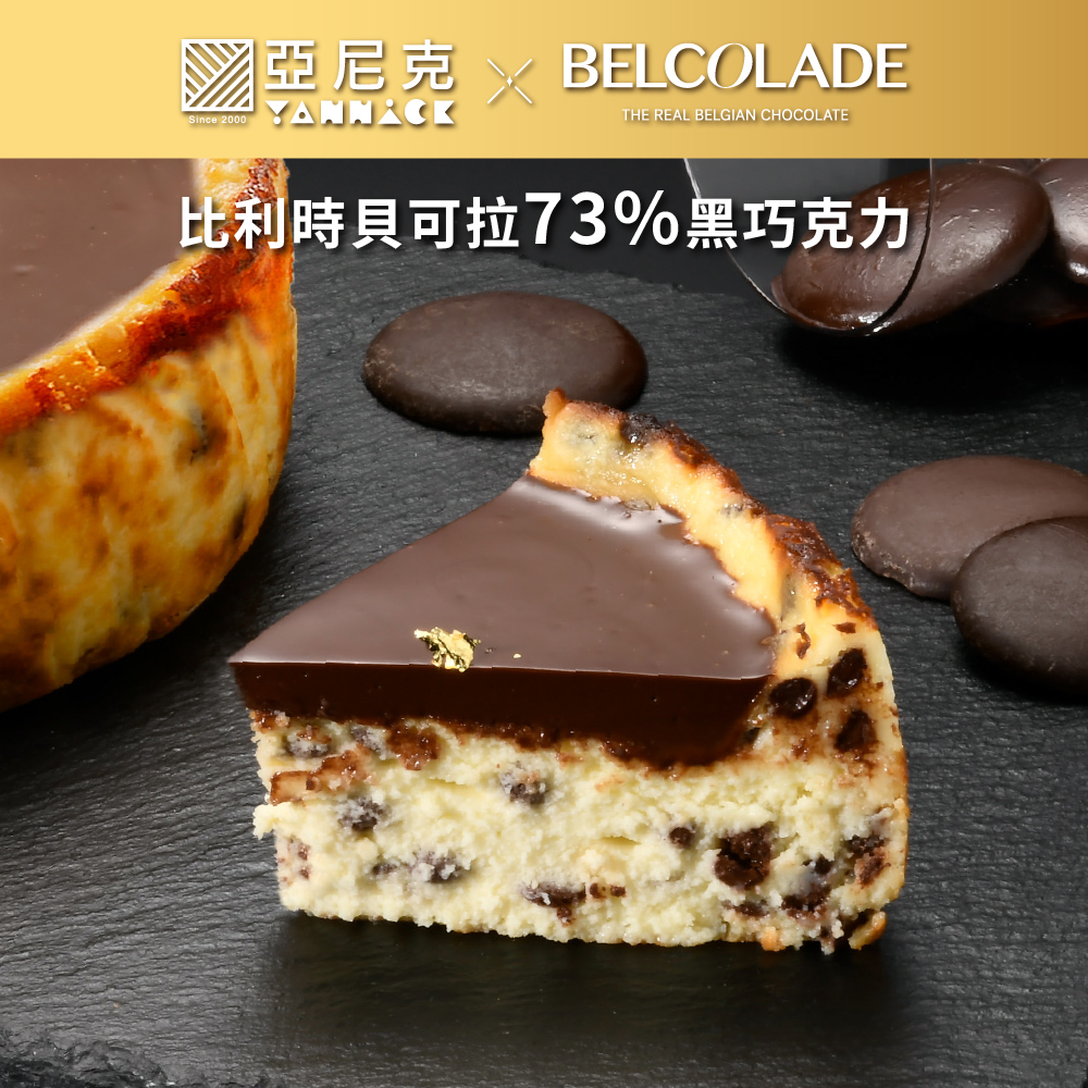 貝可拉極濃巧克力巴斯克