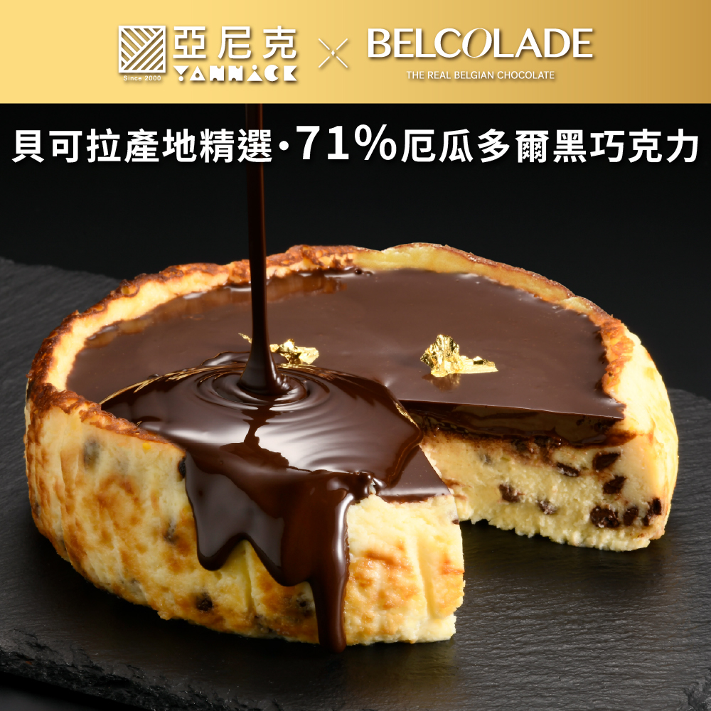 貝可拉極濃巧克力巴斯克
