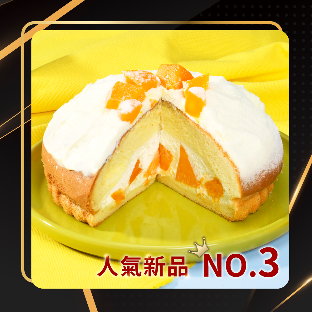 NO.3 生乳奶蓋波士頓-新鮮芒果