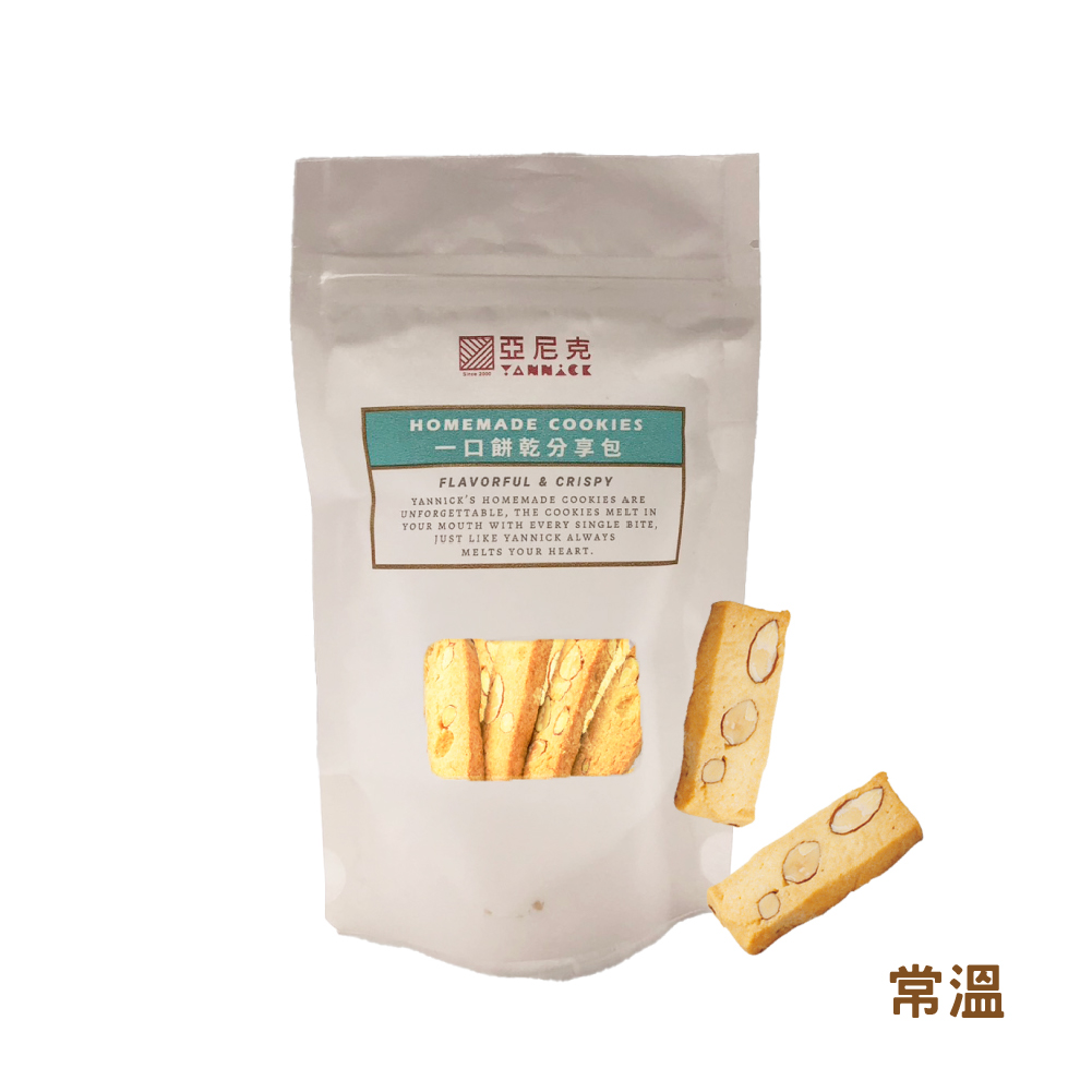 脆杏仁餅隨手包
