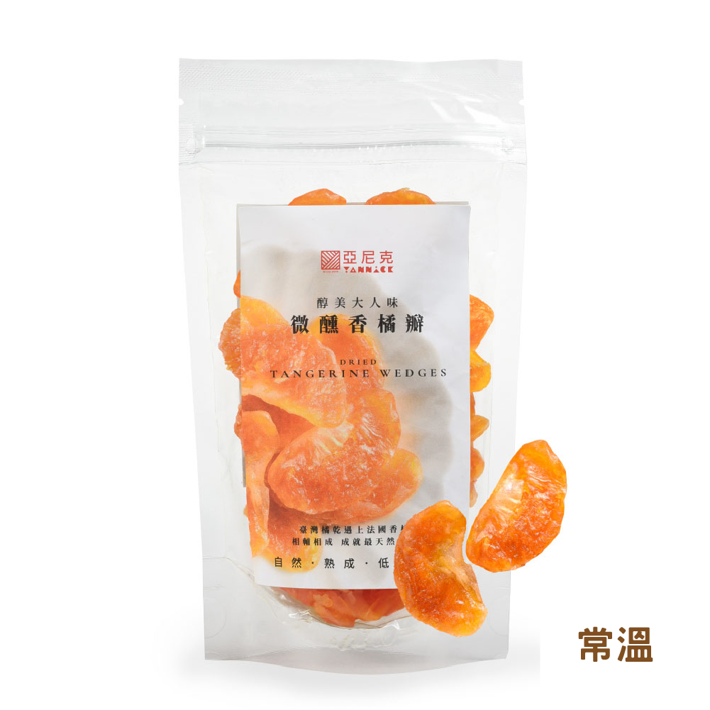 微醺香橘瓣