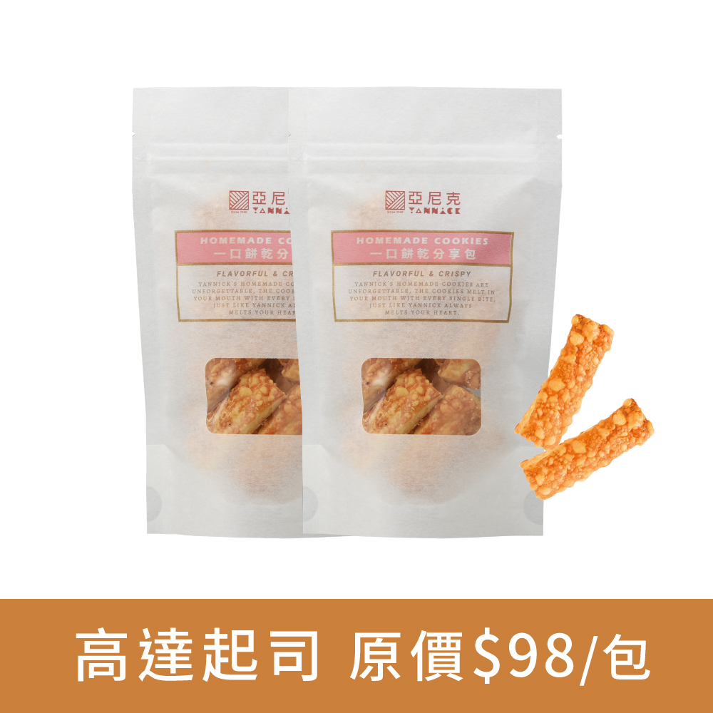 高達起司隨手包-2包優惠組