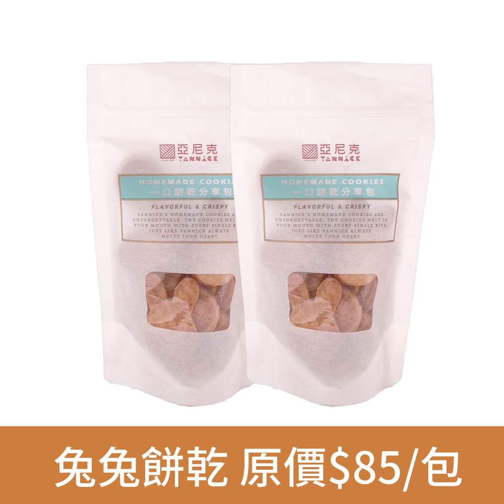 兔兔餅乾隨手包-2包優惠組