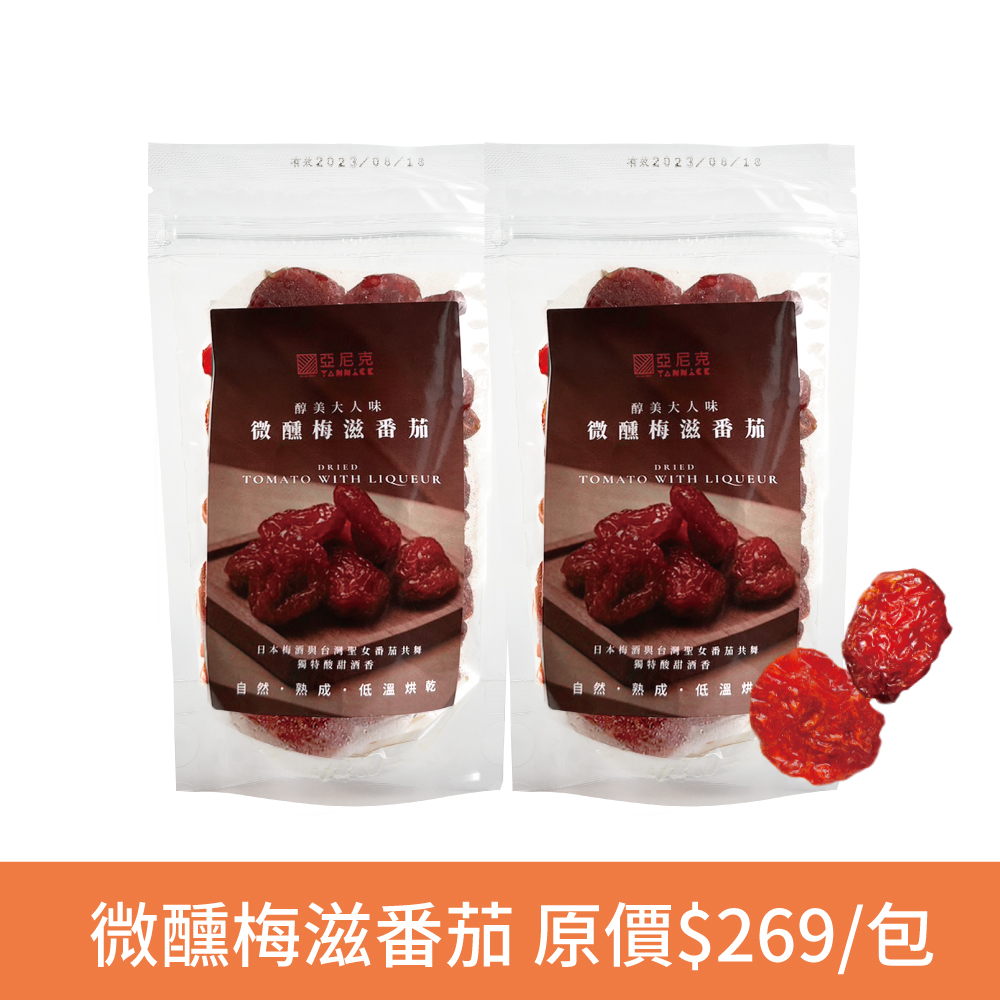 微醺梅滋番茄-2包優惠組