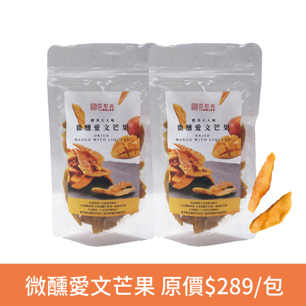 微醺愛文芒果-2包優惠組