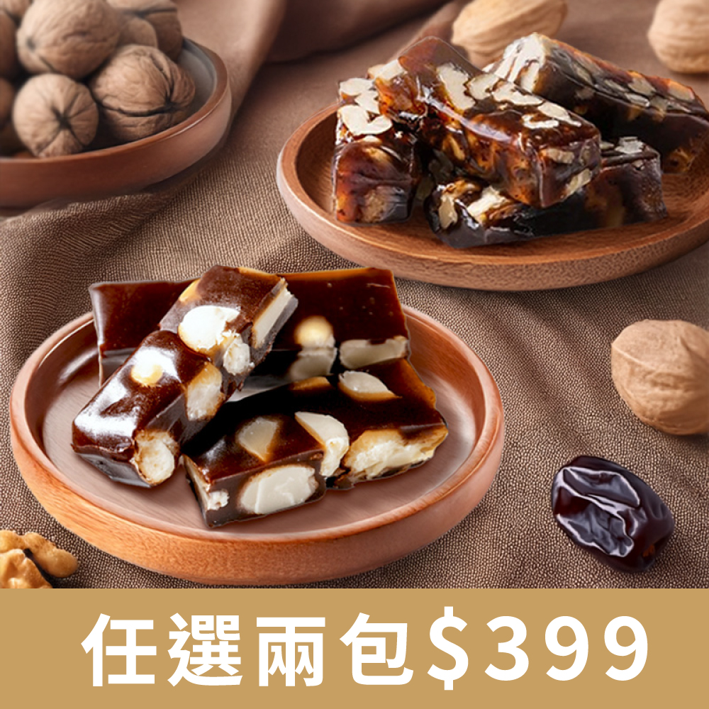【馬上送】南棗糕-任選2包$399