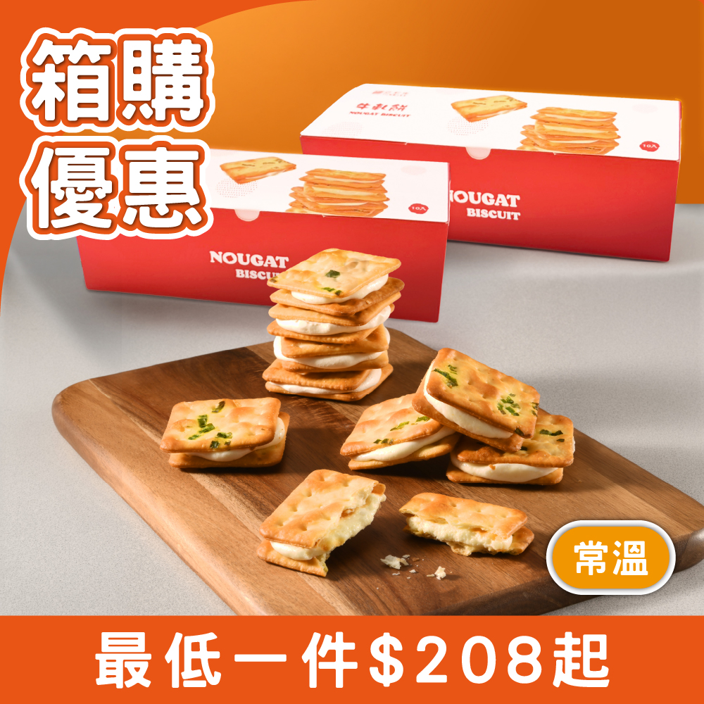 【箱購優惠】青蔥牛軋餅