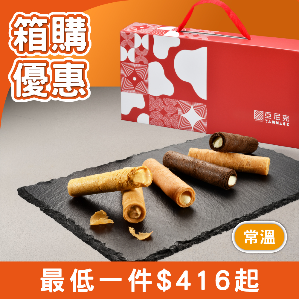 【箱購優惠】生乳捲風味蛋捲-鎏金禮盒(12入)