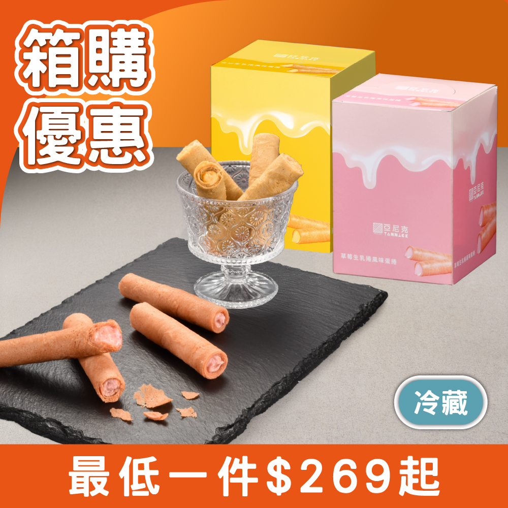 【箱購優惠】(B款)生乳捲風味蛋捲8入