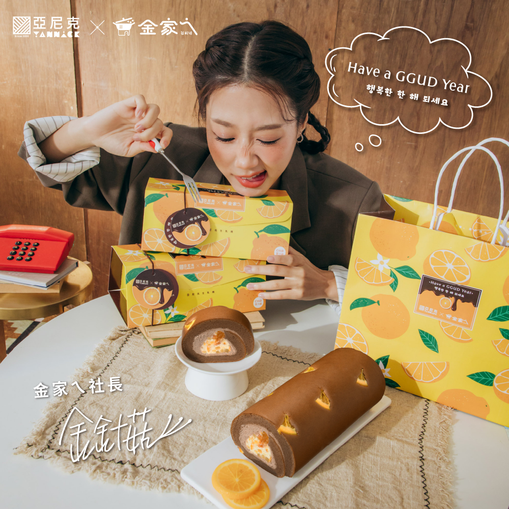 濟州橘風巧克力生乳捲【LINE好友獨享】