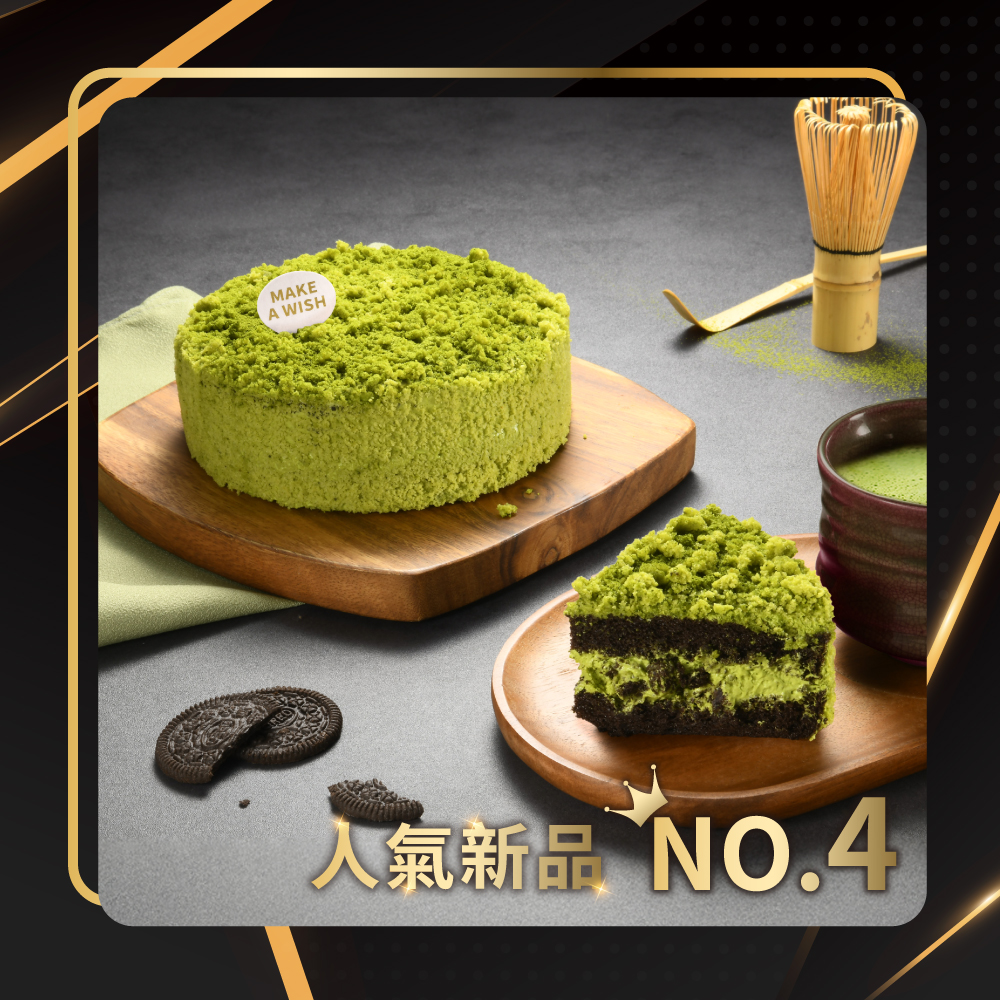 NO.4 宇治抹茶北海道黑酷曲