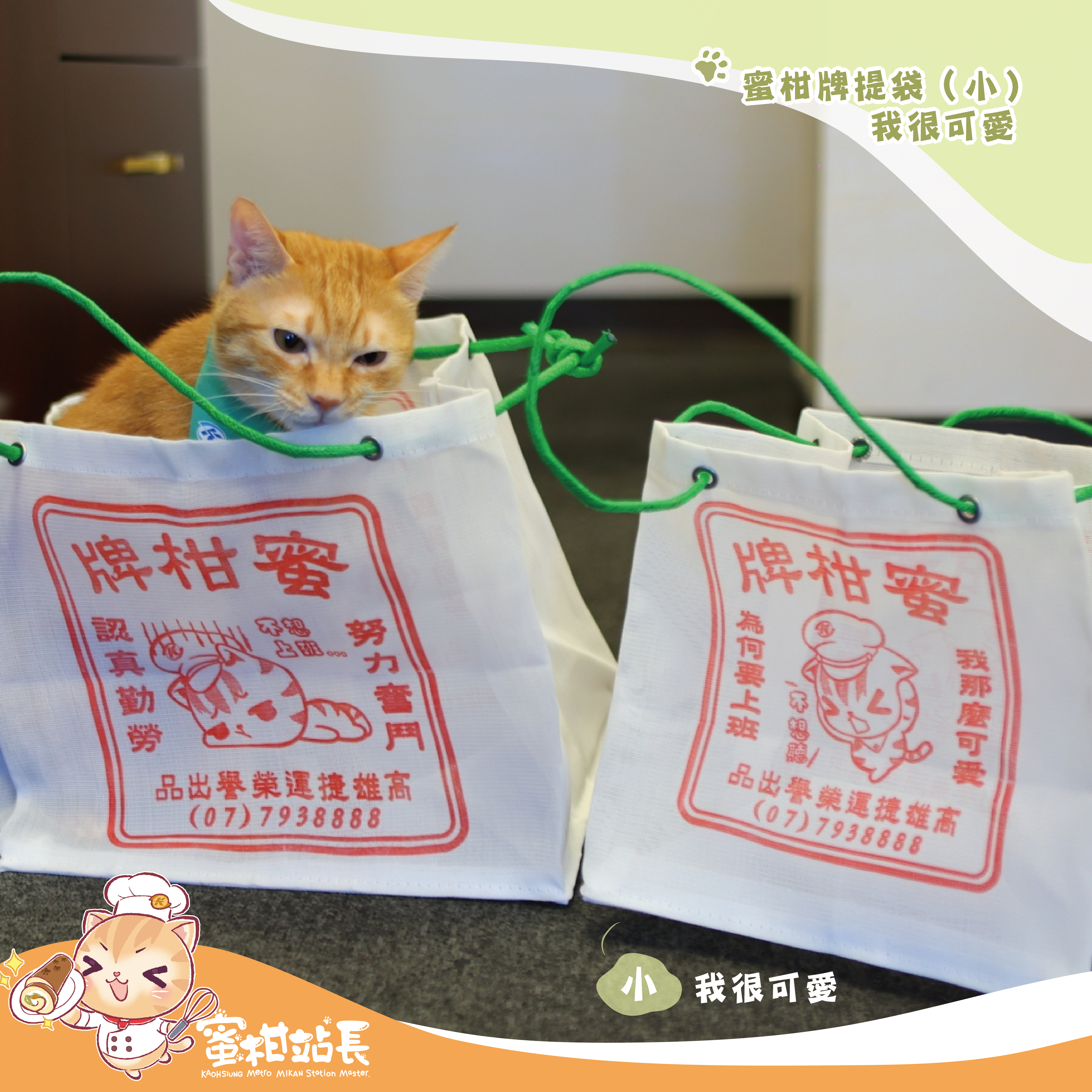復古懷舊-蜜柑牌提袋